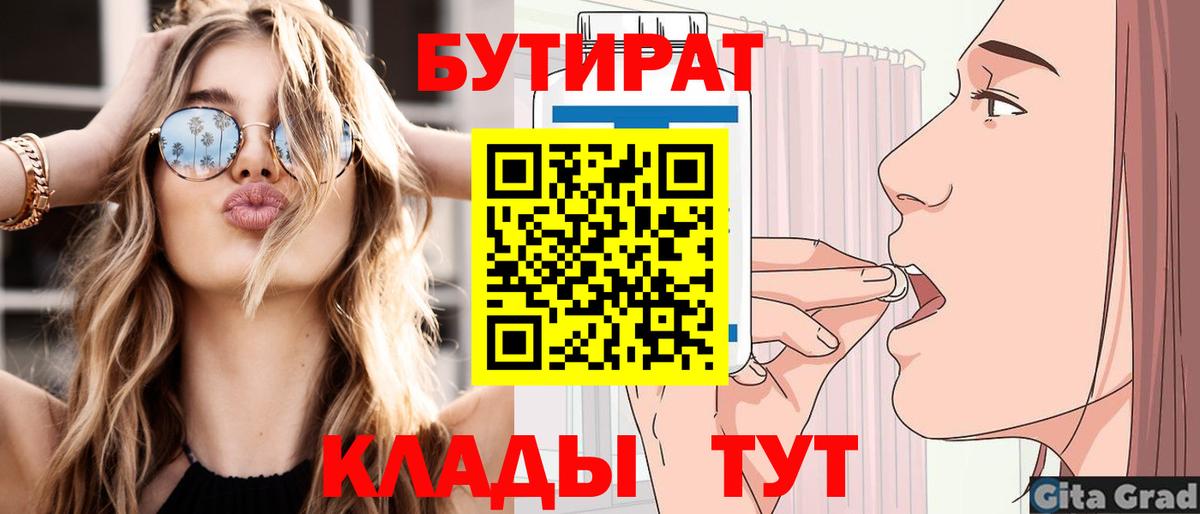 БУТИРАТ 99% Тобольск