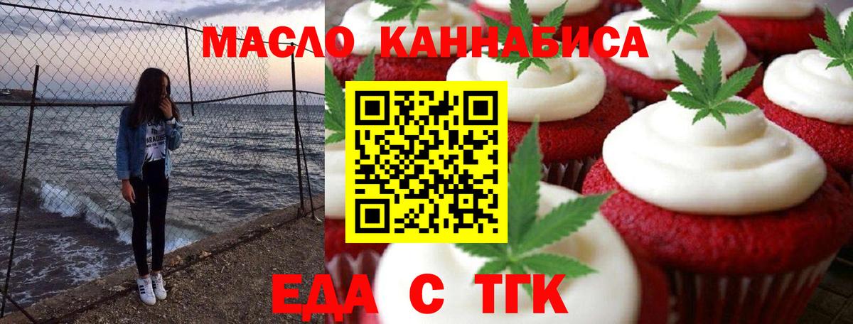 Тобольск  Печенье с ТГК марихуана  Вход с VPN 