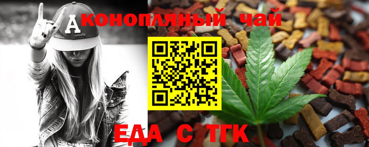 Еда ТГК марихуана Тобольск