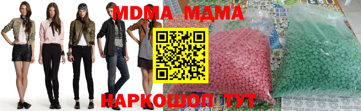 MDMA молли  MDMA  Вход с VPN  Тобольск  MDMA Molly 