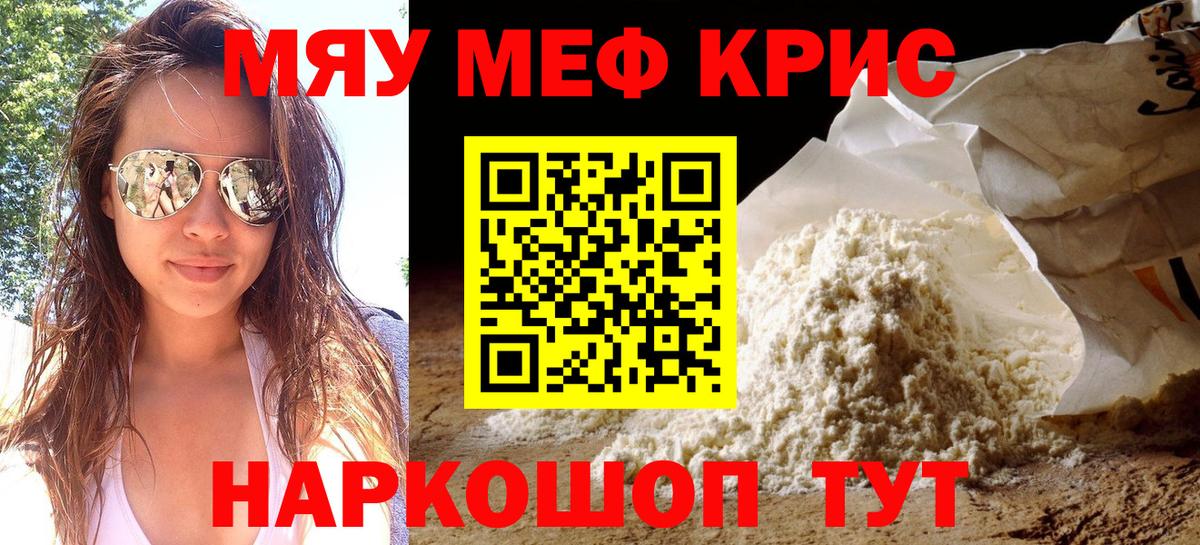 Мефедрон мука Тобольск