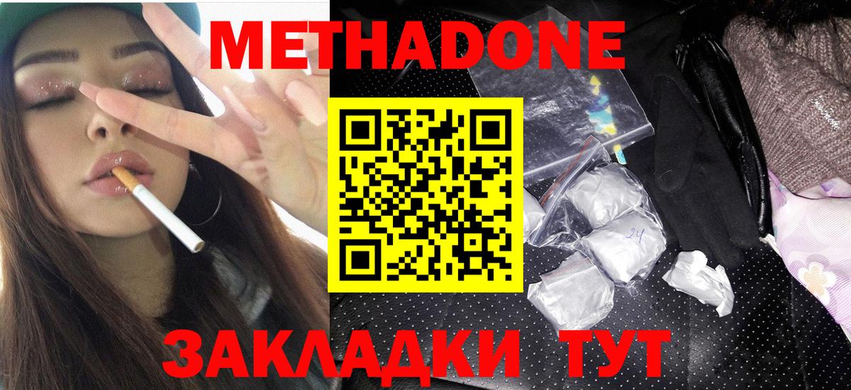 Метадон мёд Тобольск