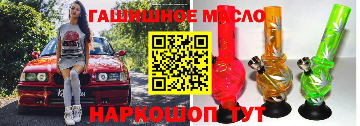 Дистиллят ТГК гашишное масло  Вход с VPN  Тобольск 